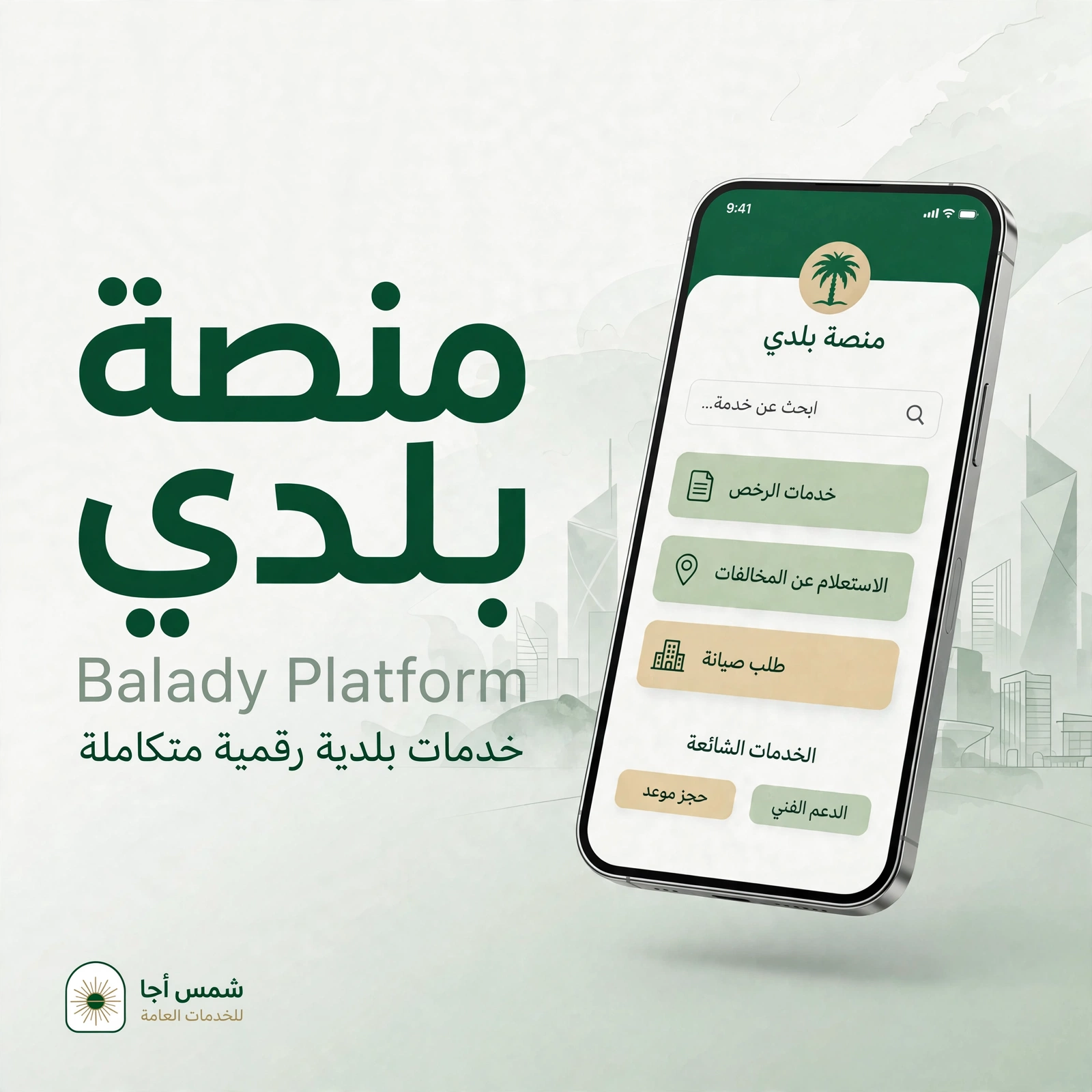 منصة بلدي