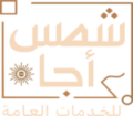 شمس أجا