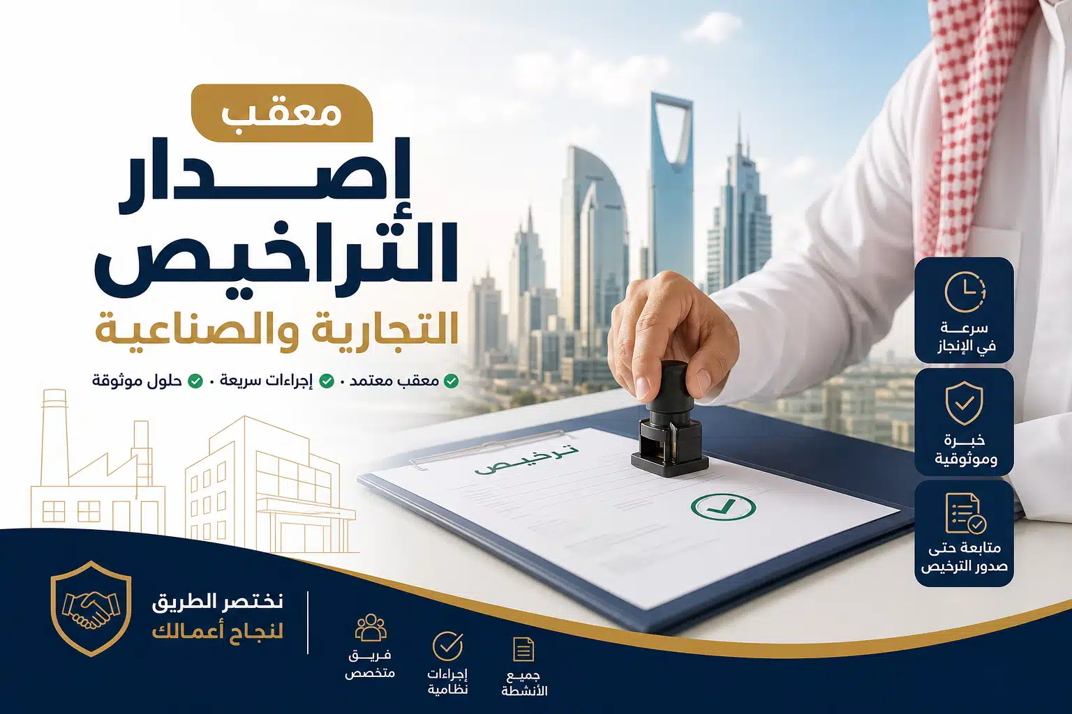 اصدار التراخيص
