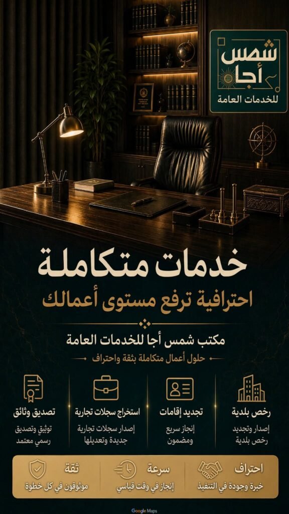 خدمات شمس أجا